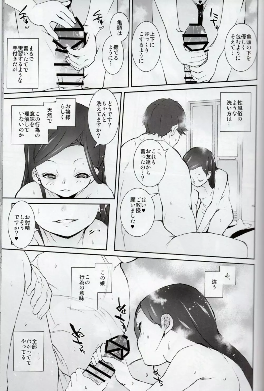 課外奉仕活動部日誌 Page.14