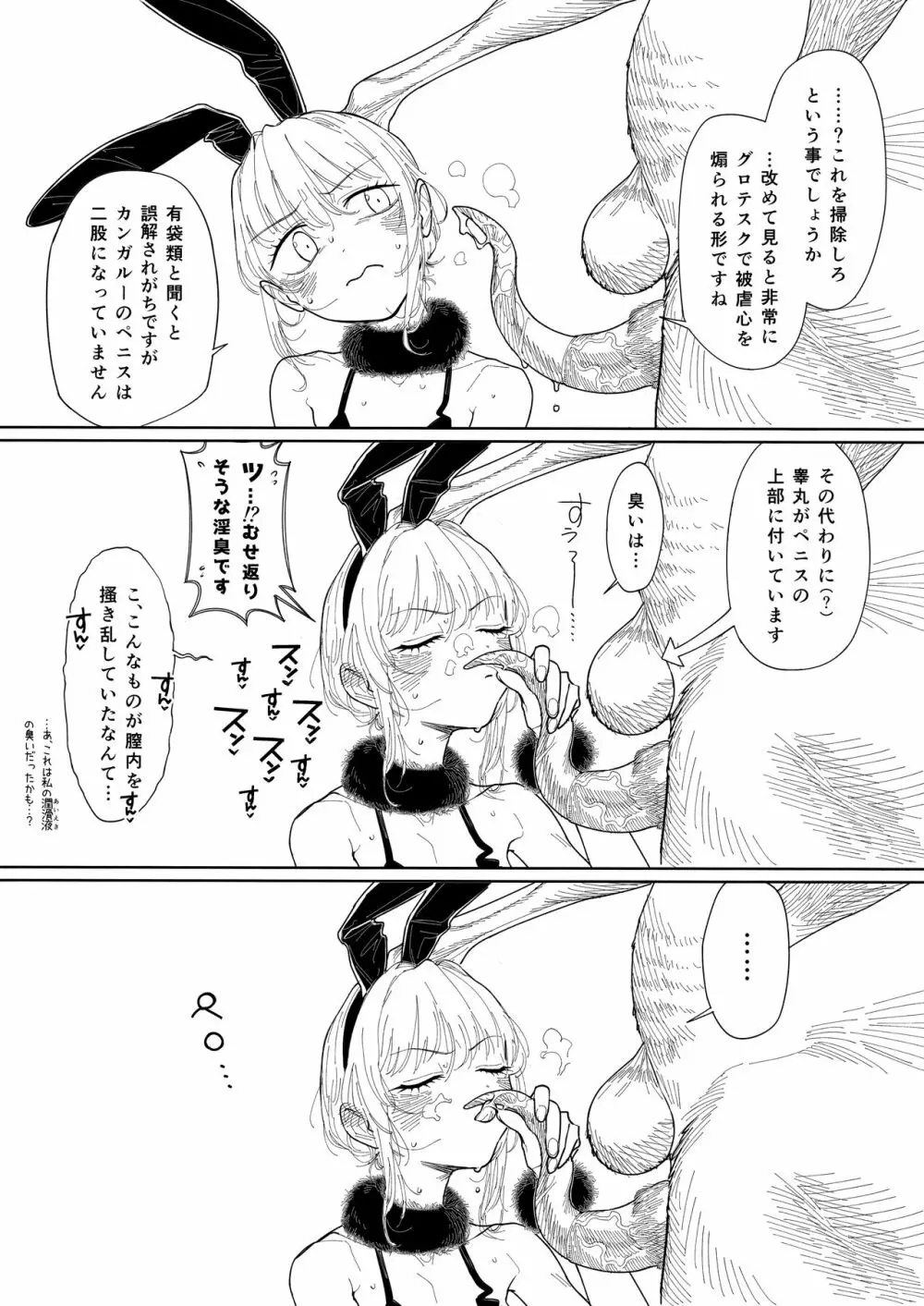 カンガルーのきもちいい Page.14