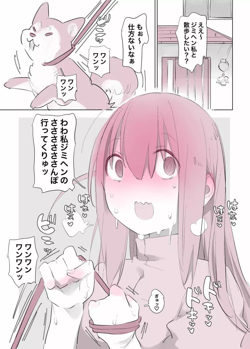 ぼっち・ざ・どっぐ! Page.3