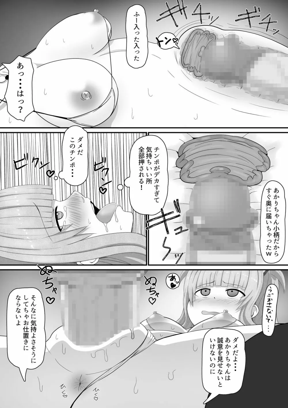 弱みにつけこみメスガキ調教 Page.13