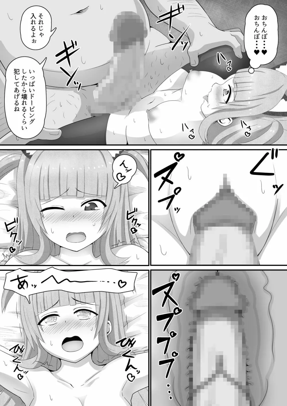 弱みにつけこみメスガキ調教 Page.29