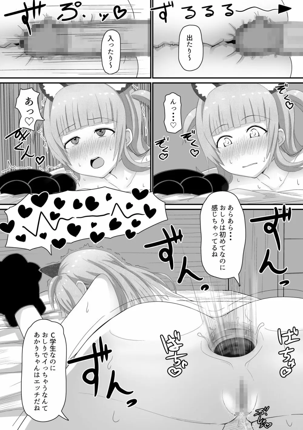 弱みにつけこみメスガキ調教 Page.34