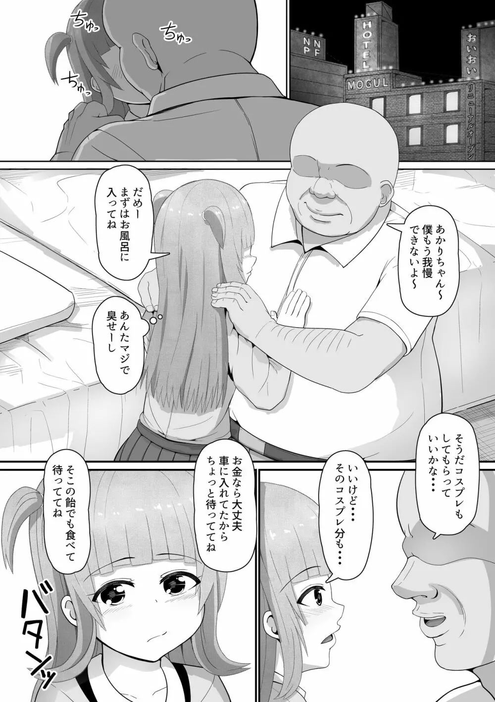 弱みにつけこみメスガキ調教 Page.4