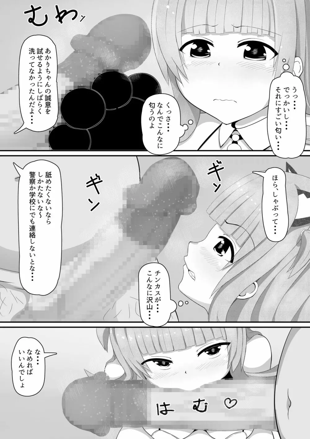 弱みにつけこみメスガキ調教 Page.9