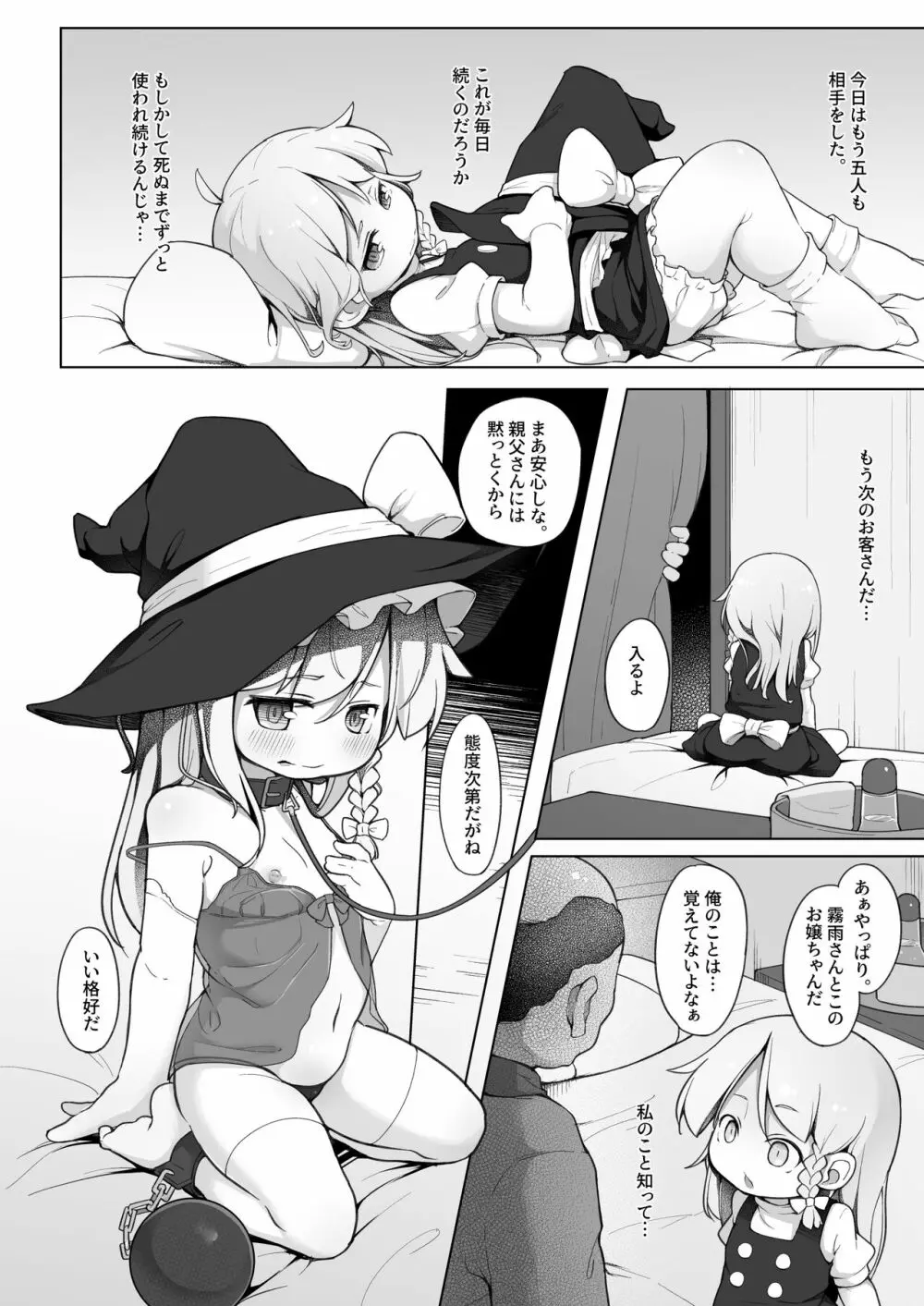 嫌々働かされてる魔理沙ちゃんと遊べるお店 Page.15