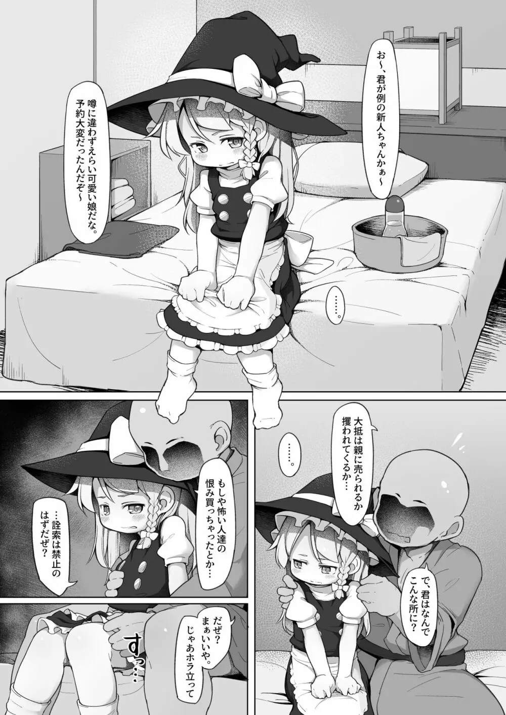 嫌々働かされてる魔理沙ちゃんと遊べるお店 Page.2