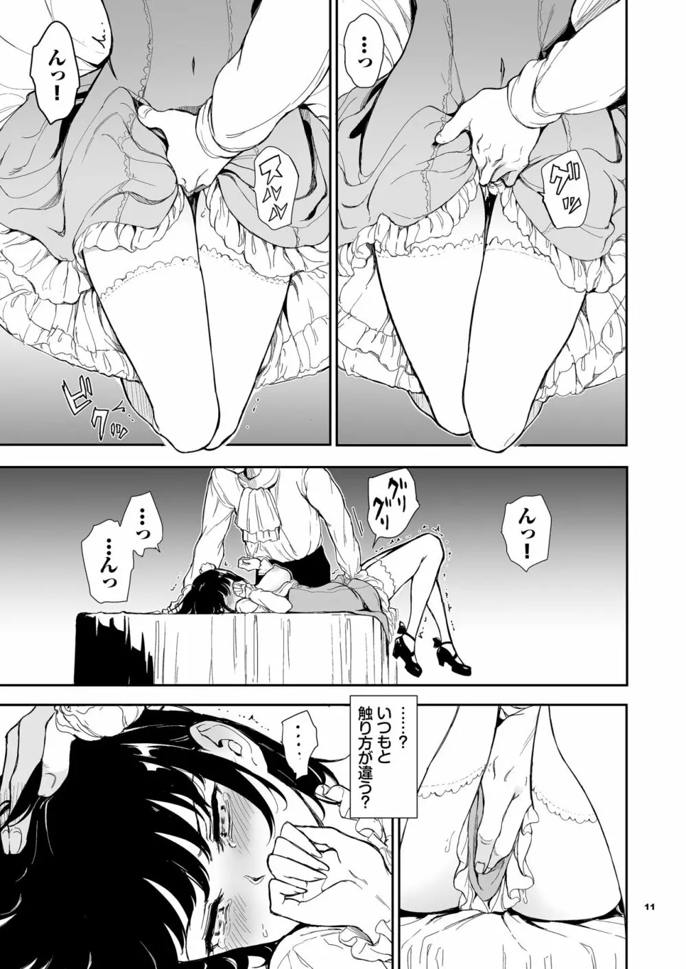 メイド教育5－没落貴族瑠璃川椿－ Page.11