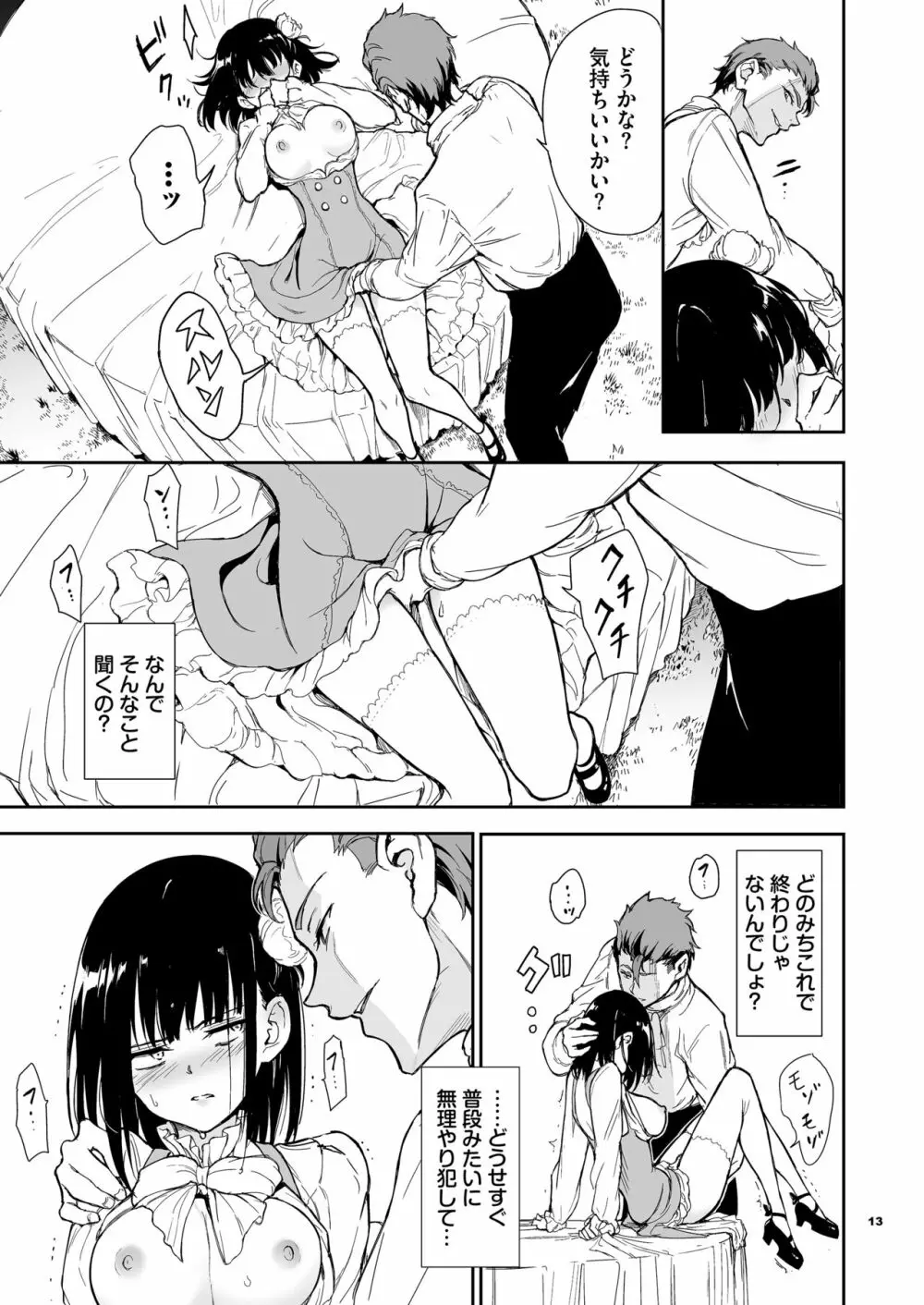 メイド教育5－没落貴族瑠璃川椿－ Page.13