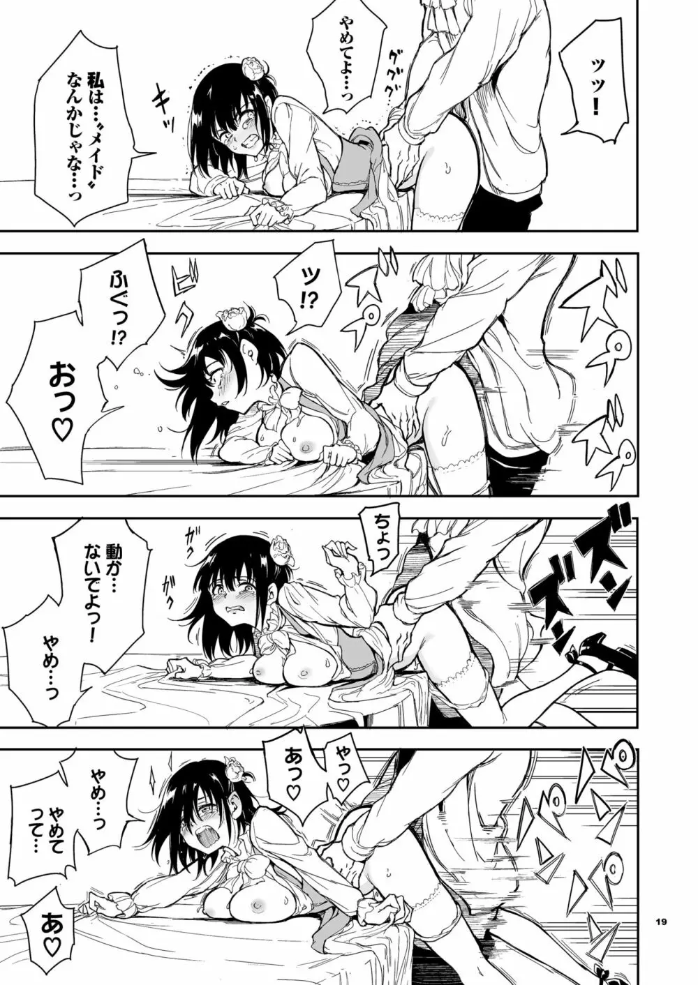 メイド教育5－没落貴族瑠璃川椿－ Page.19