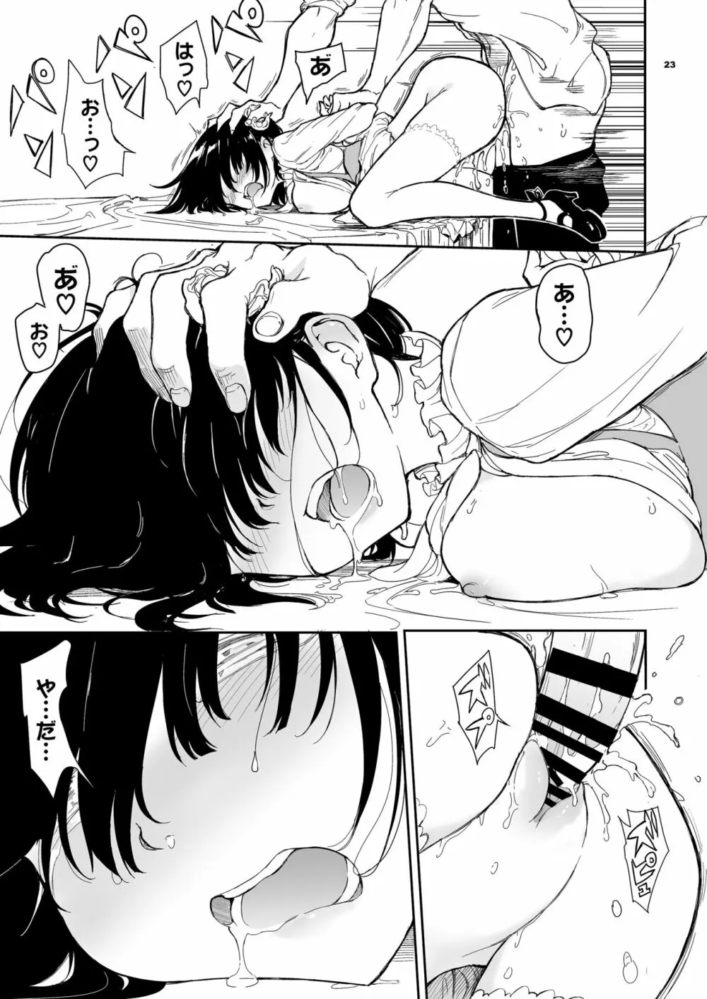 メイド教育5－没落貴族瑠璃川椿－ Page.23