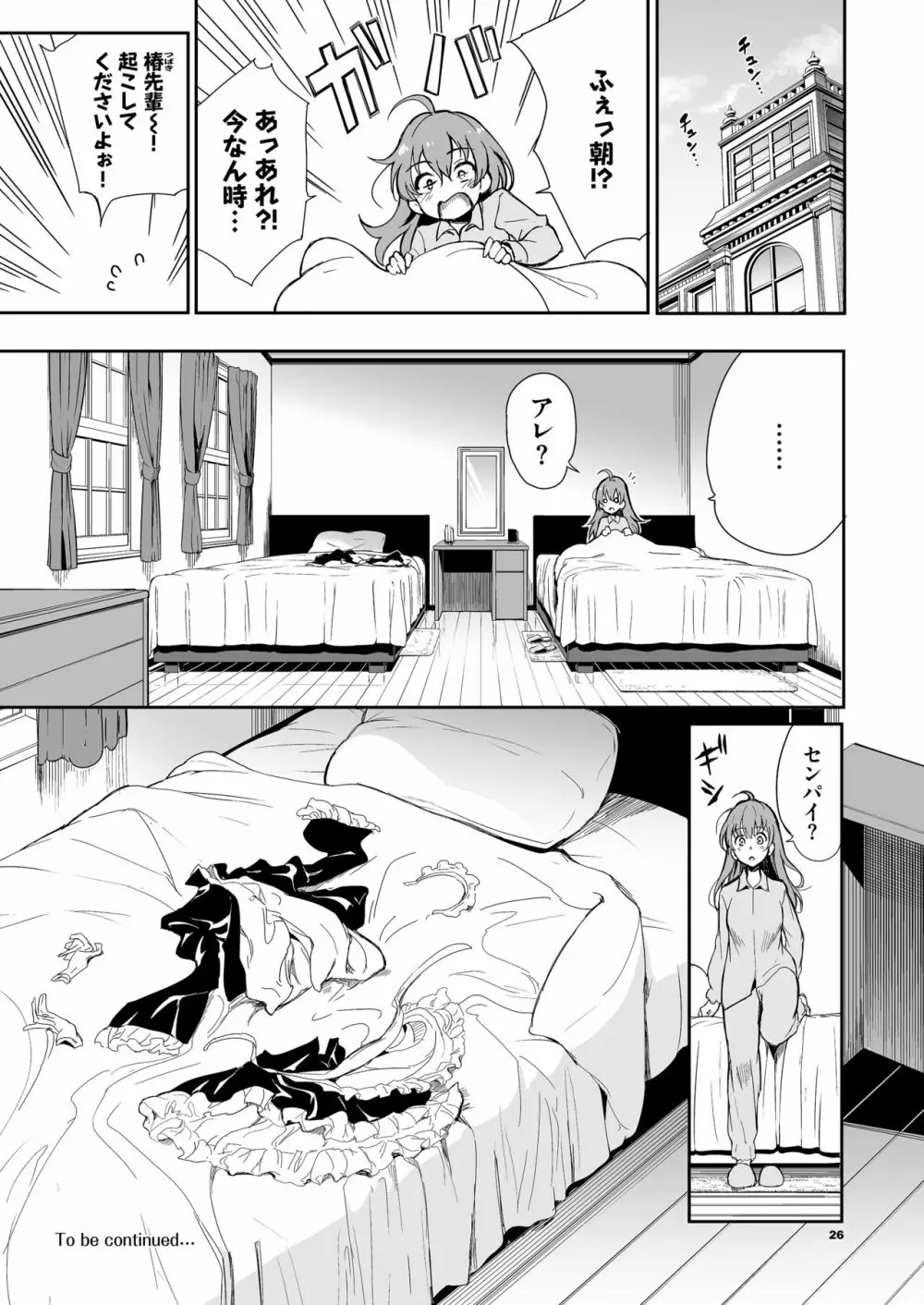 メイド教育5－没落貴族瑠璃川椿－ Page.26