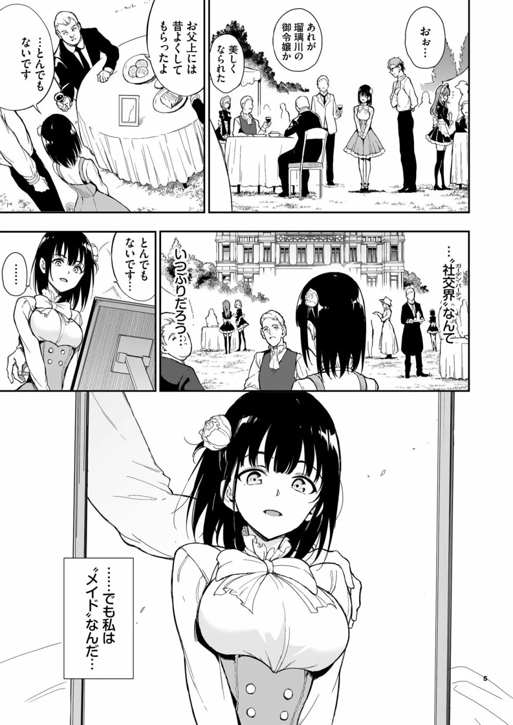 メイド教育5－没落貴族瑠璃川椿－ Page.5