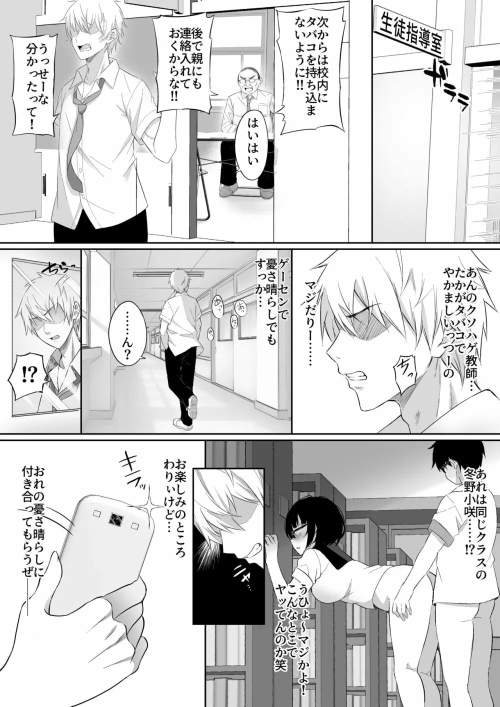 堕ちたカノジョ Page.12