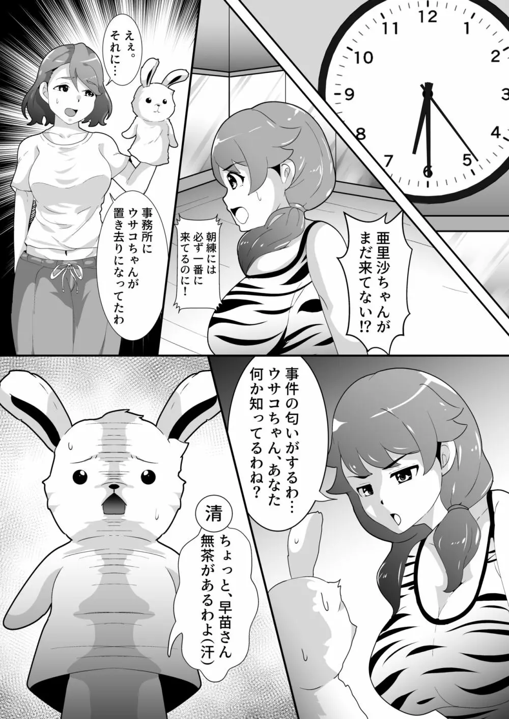 ウサコがいない夜 Page.15