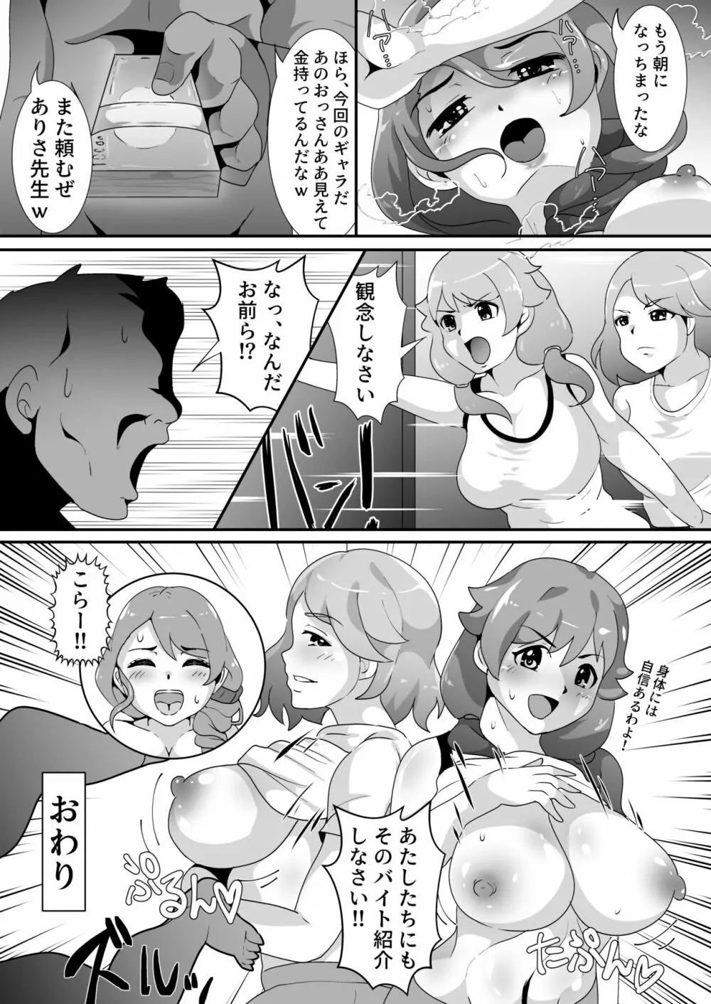 ウサコがいない夜 Page.16