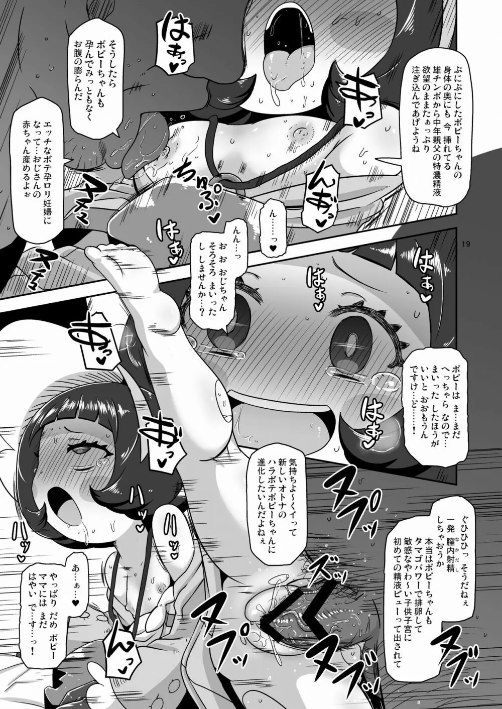 コドモしてんのうにくしょくデエト Page.18