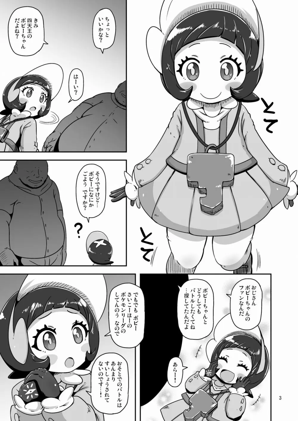 コドモしてんのうにくしょくデエト Page.2