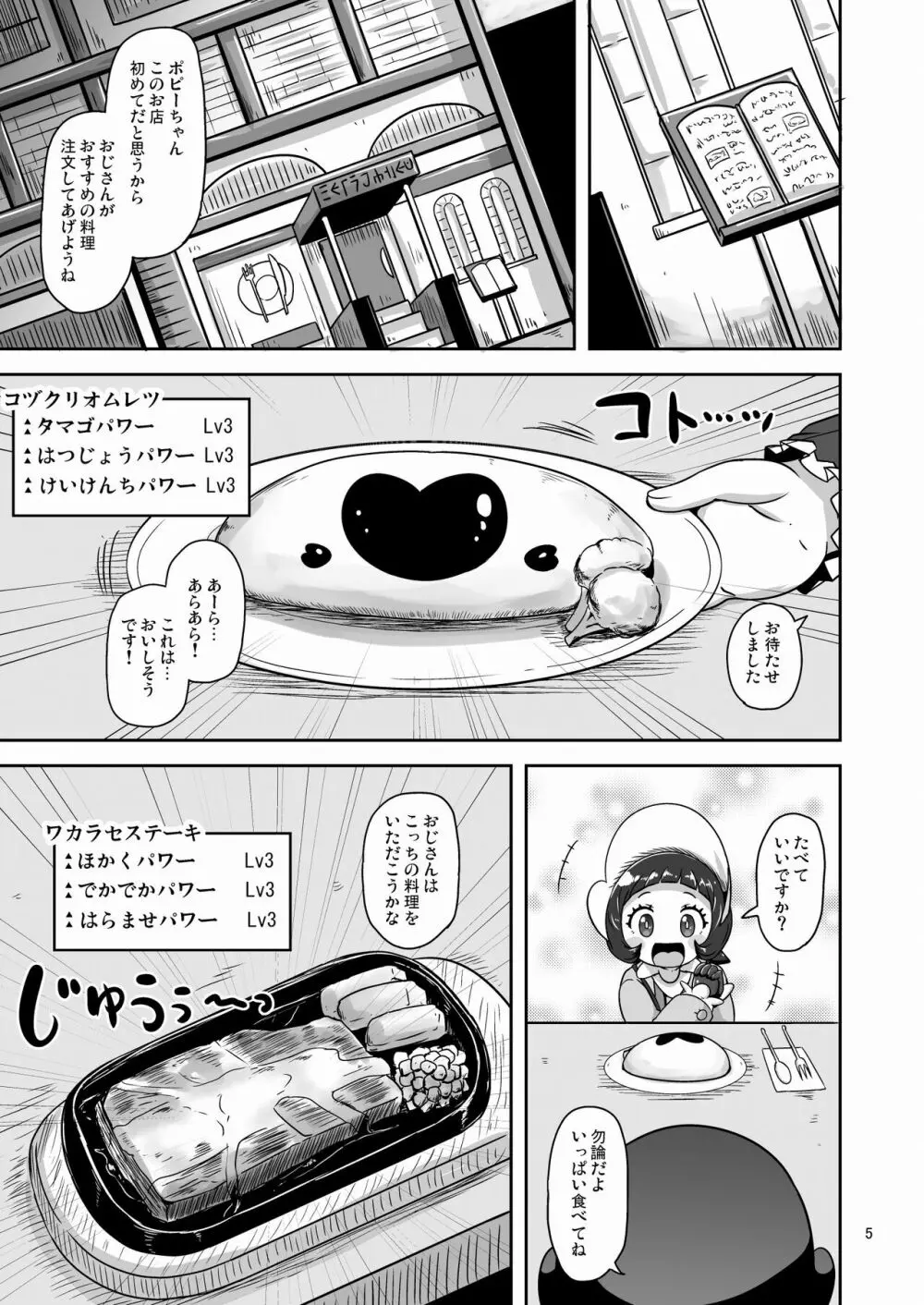 コドモしてんのうにくしょくデエト Page.4