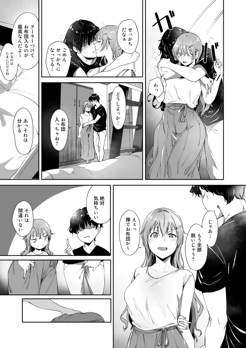 近江の休日 Page.20