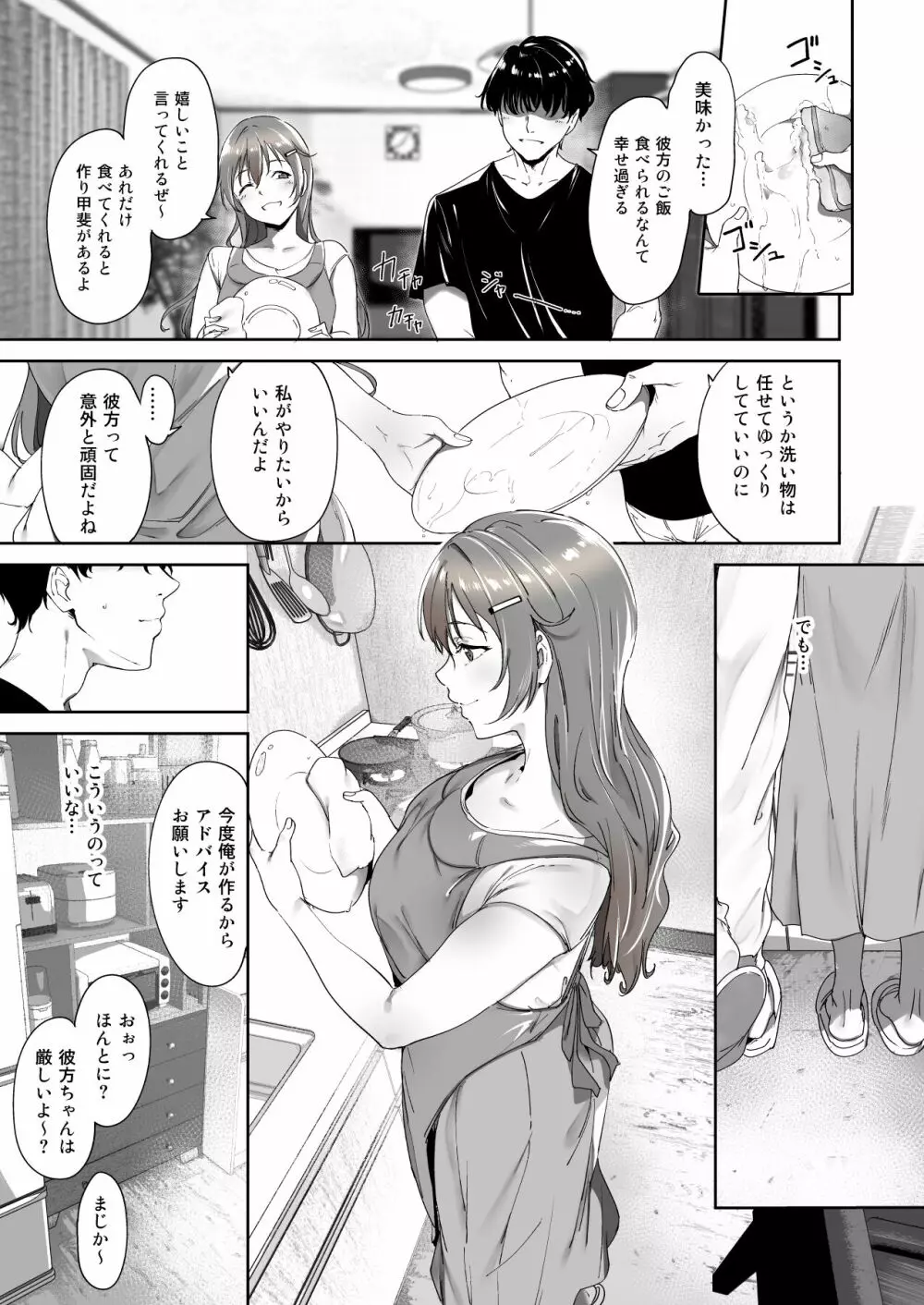 近江の休日 Page.6