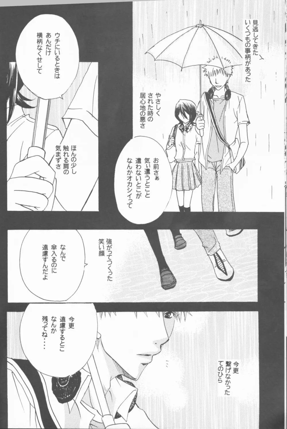 きみを好きになってはじめての夏がくる。 Page.38