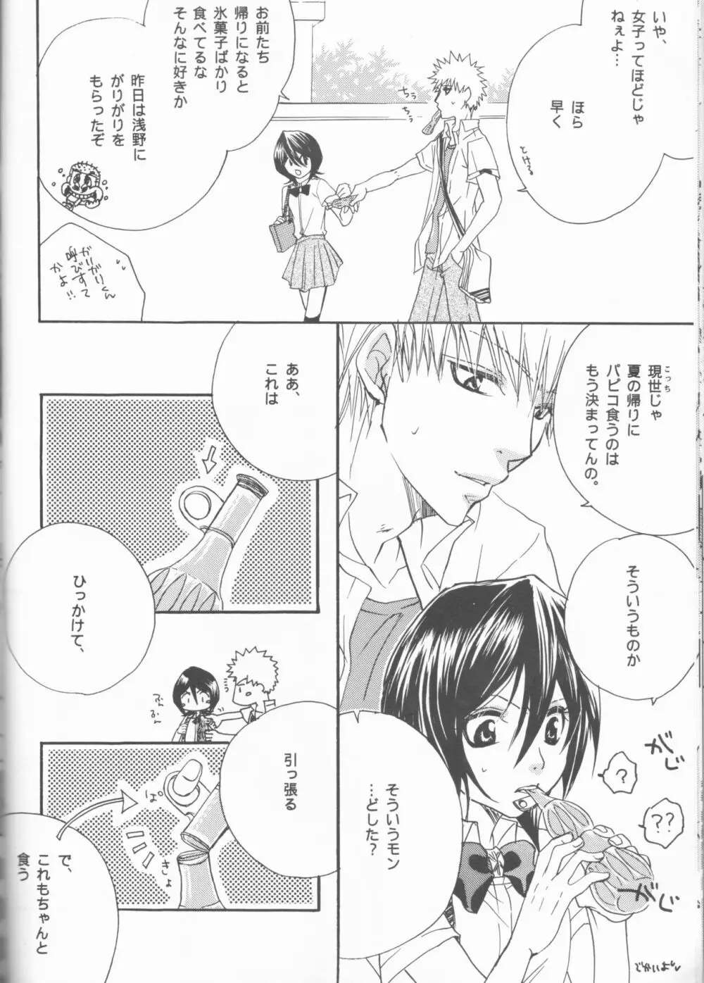 きみを好きになってはじめての夏がくる。 Page.48