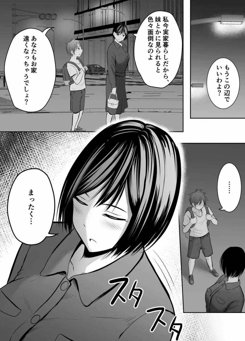 アプリでマッチングした堅物な元担任女教師と付き合いました！ Page.10