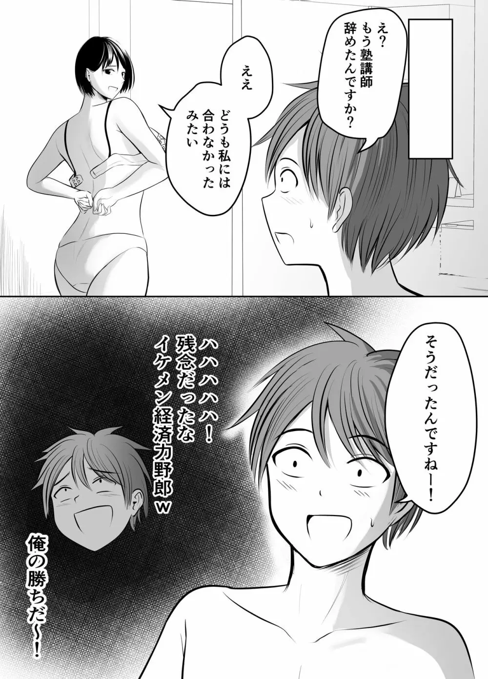 アプリでマッチングした堅物な元担任女教師と付き合いました！ Page.101