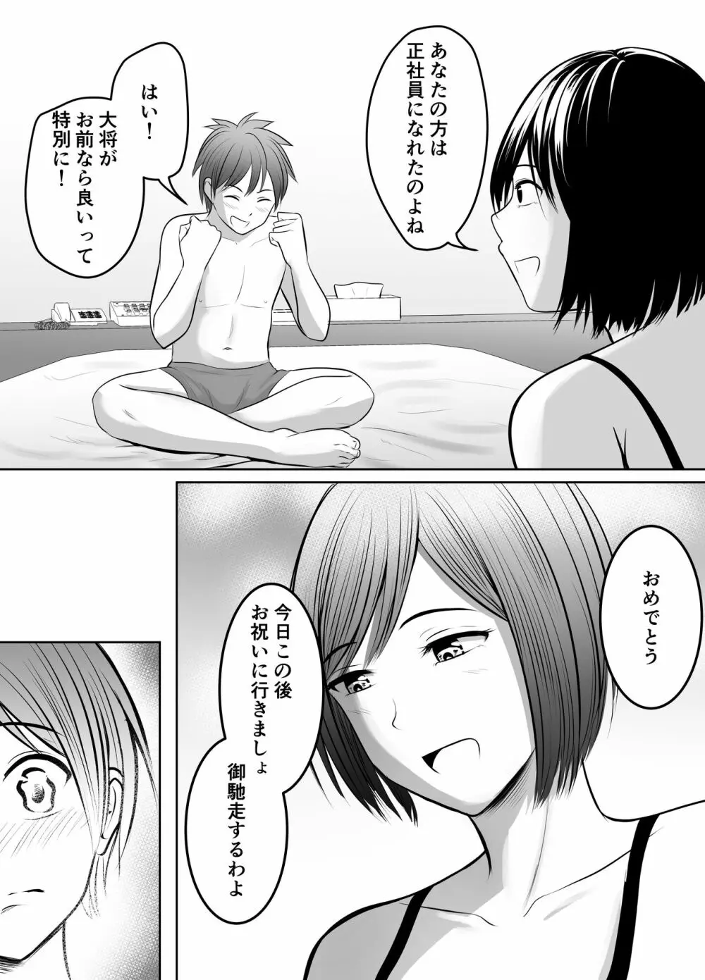 アプリでマッチングした堅物な元担任女教師と付き合いました！ Page.102