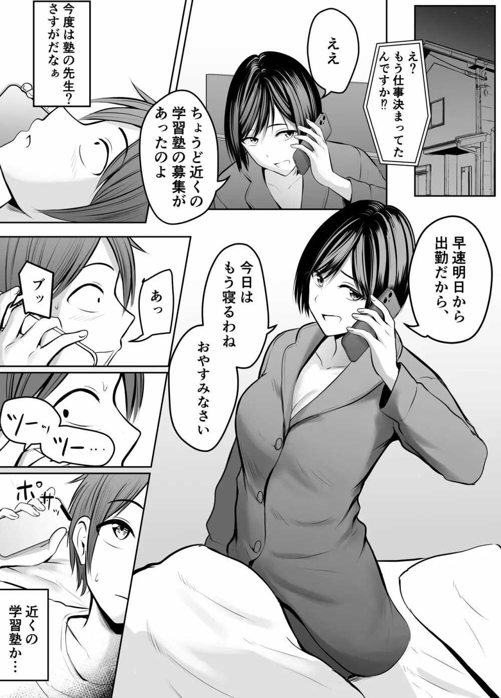 アプリでマッチングした堅物な元担任女教師と付き合いました！ Page.13