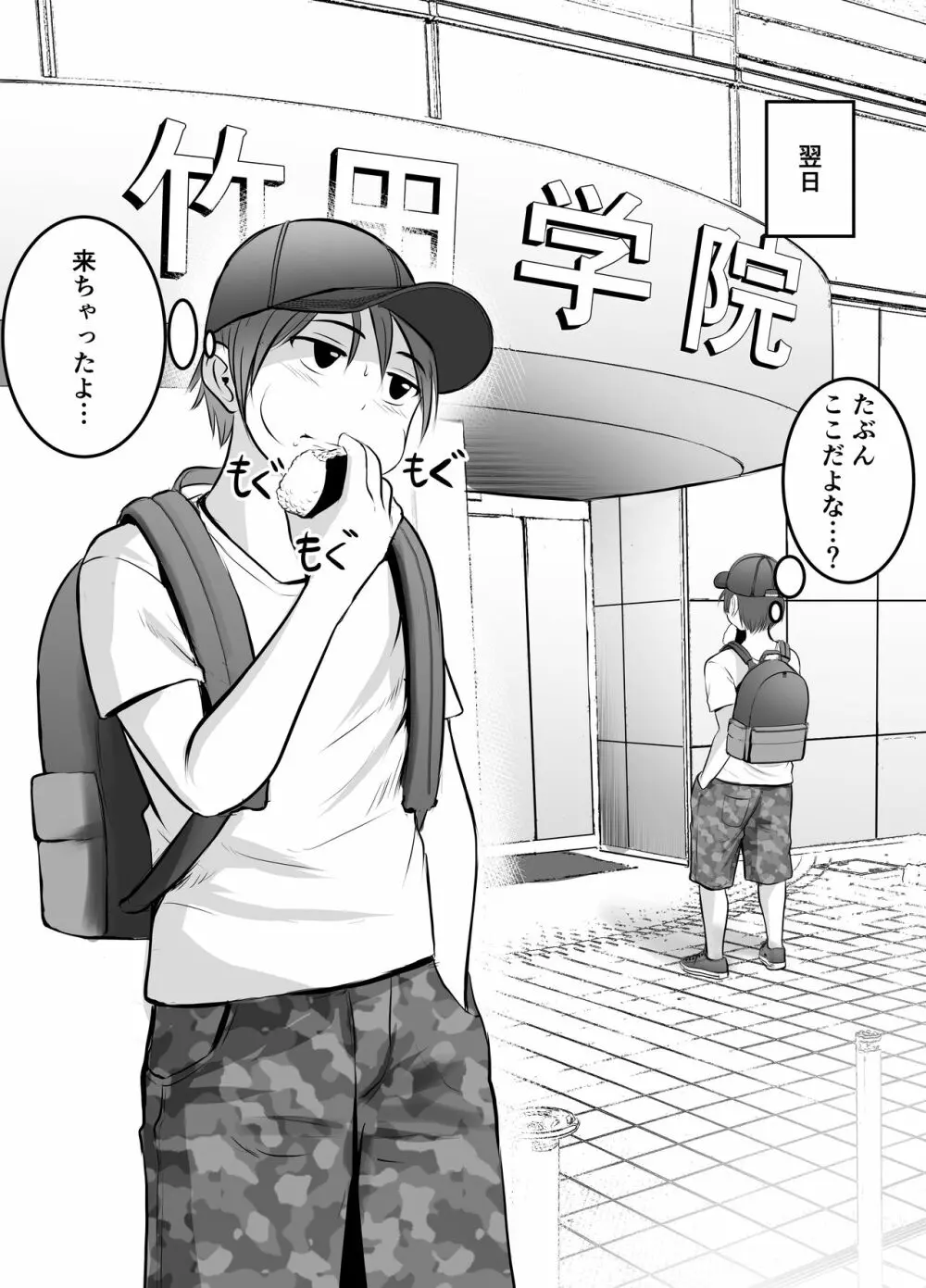 アプリでマッチングした堅物な元担任女教師と付き合いました！ Page.14