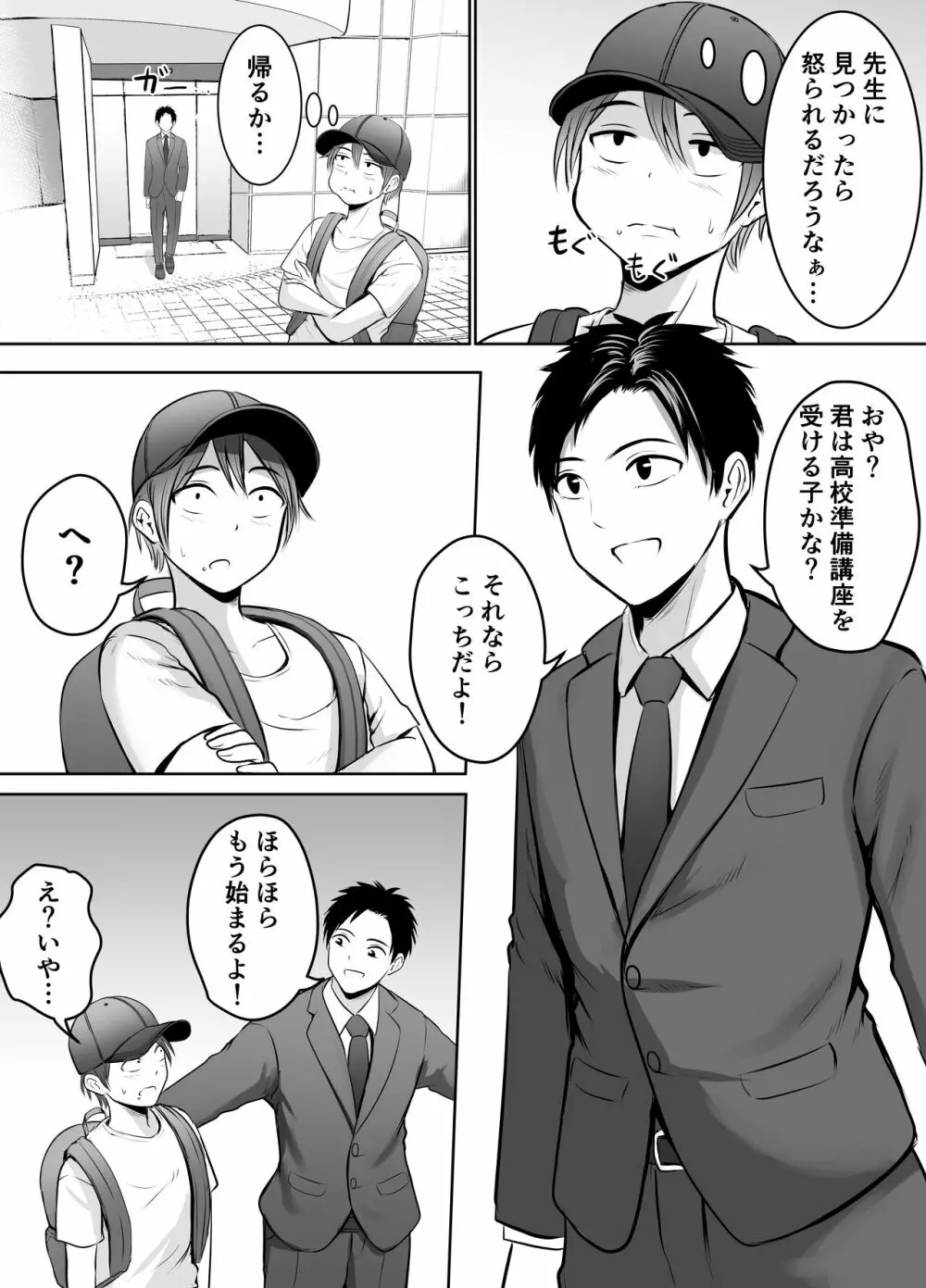 アプリでマッチングした堅物な元担任女教師と付き合いました！ Page.15