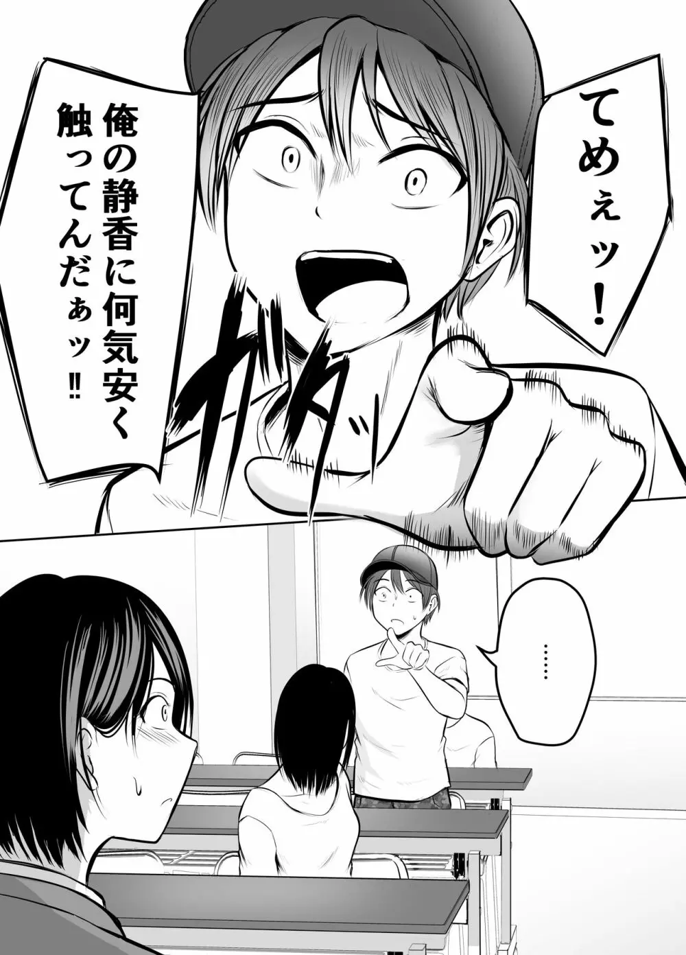 アプリでマッチングした堅物な元担任女教師と付き合いました！ Page.19