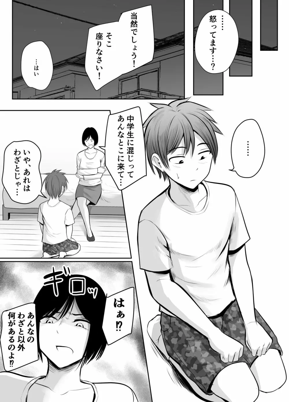 アプリでマッチングした堅物な元担任女教師と付き合いました！ Page.22