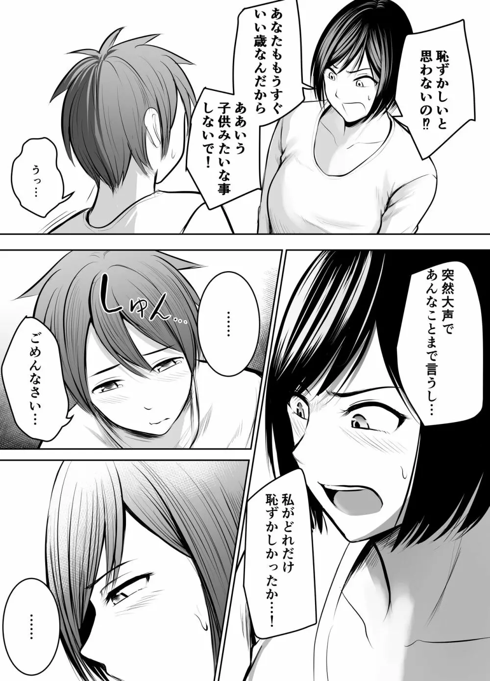 アプリでマッチングした堅物な元担任女教師と付き合いました！ Page.23