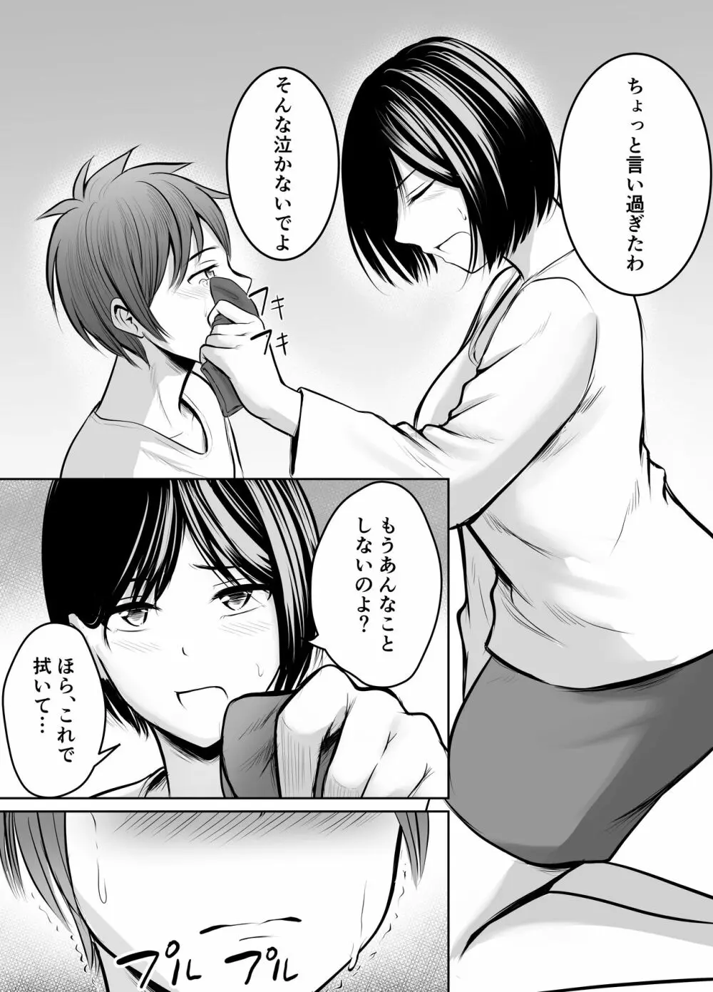 アプリでマッチングした堅物な元担任女教師と付き合いました！ Page.24