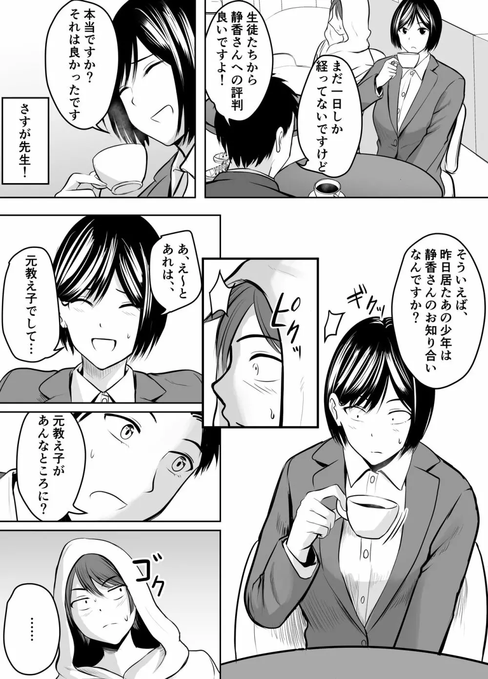 アプリでマッチングした堅物な元担任女教師と付き合いました！ Page.47