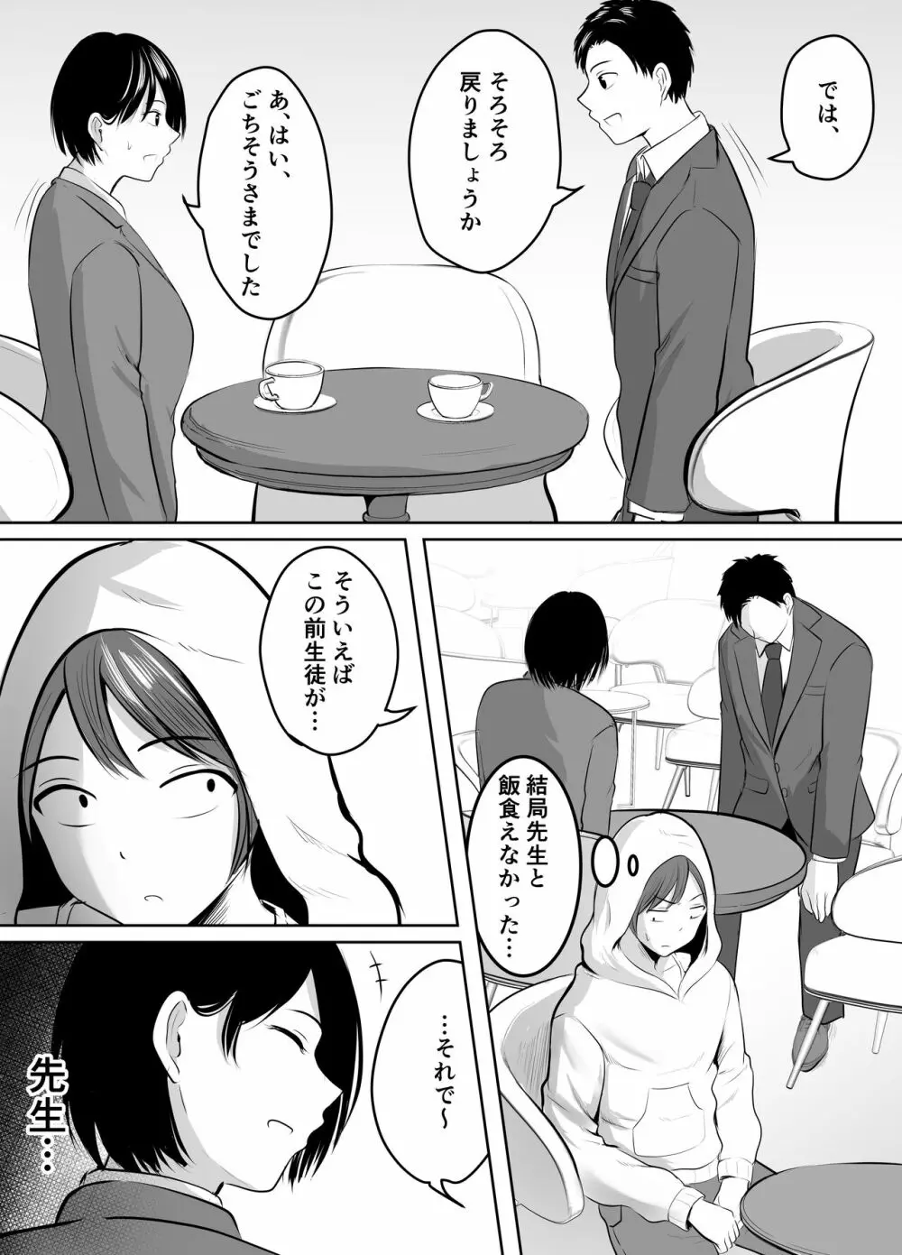 アプリでマッチングした堅物な元担任女教師と付き合いました！ Page.50