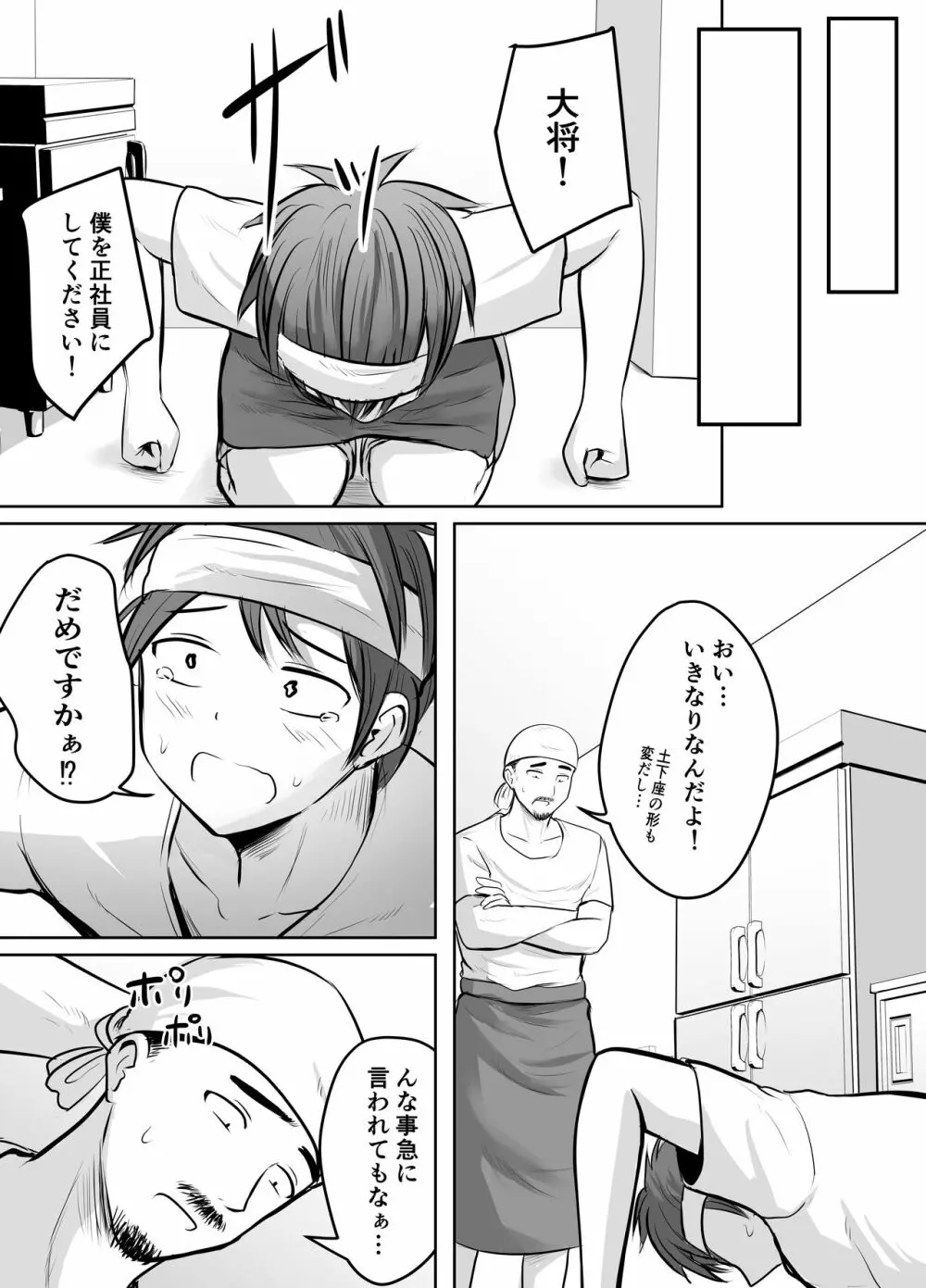 アプリでマッチングした堅物な元担任女教師と付き合いました！ Page.52