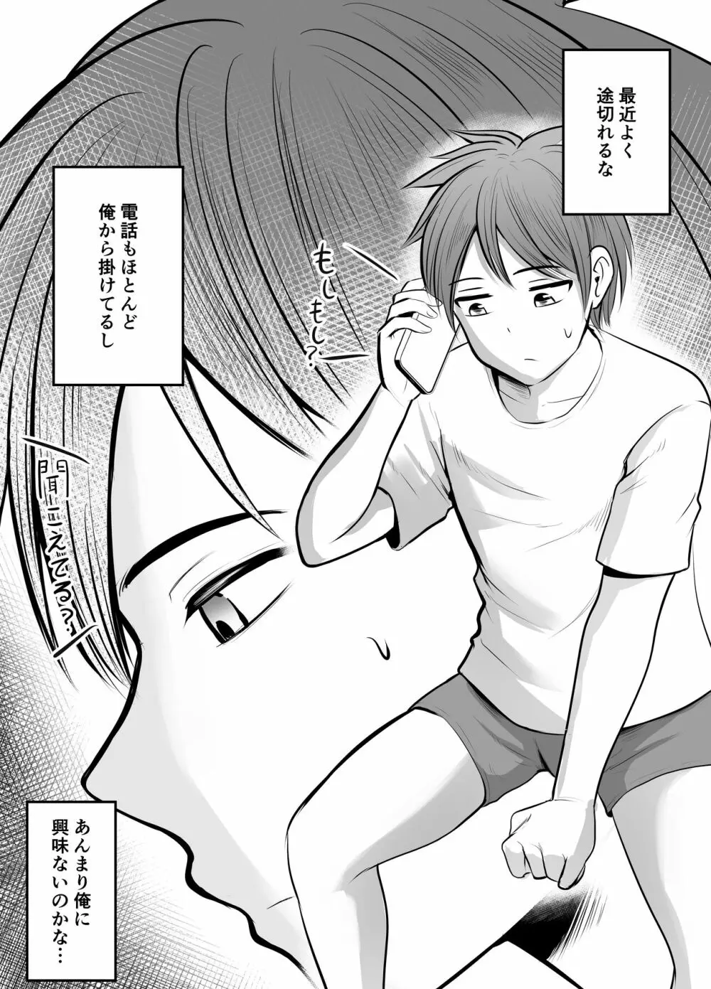 アプリでマッチングした堅物な元担任女教師と付き合いました！ Page.55