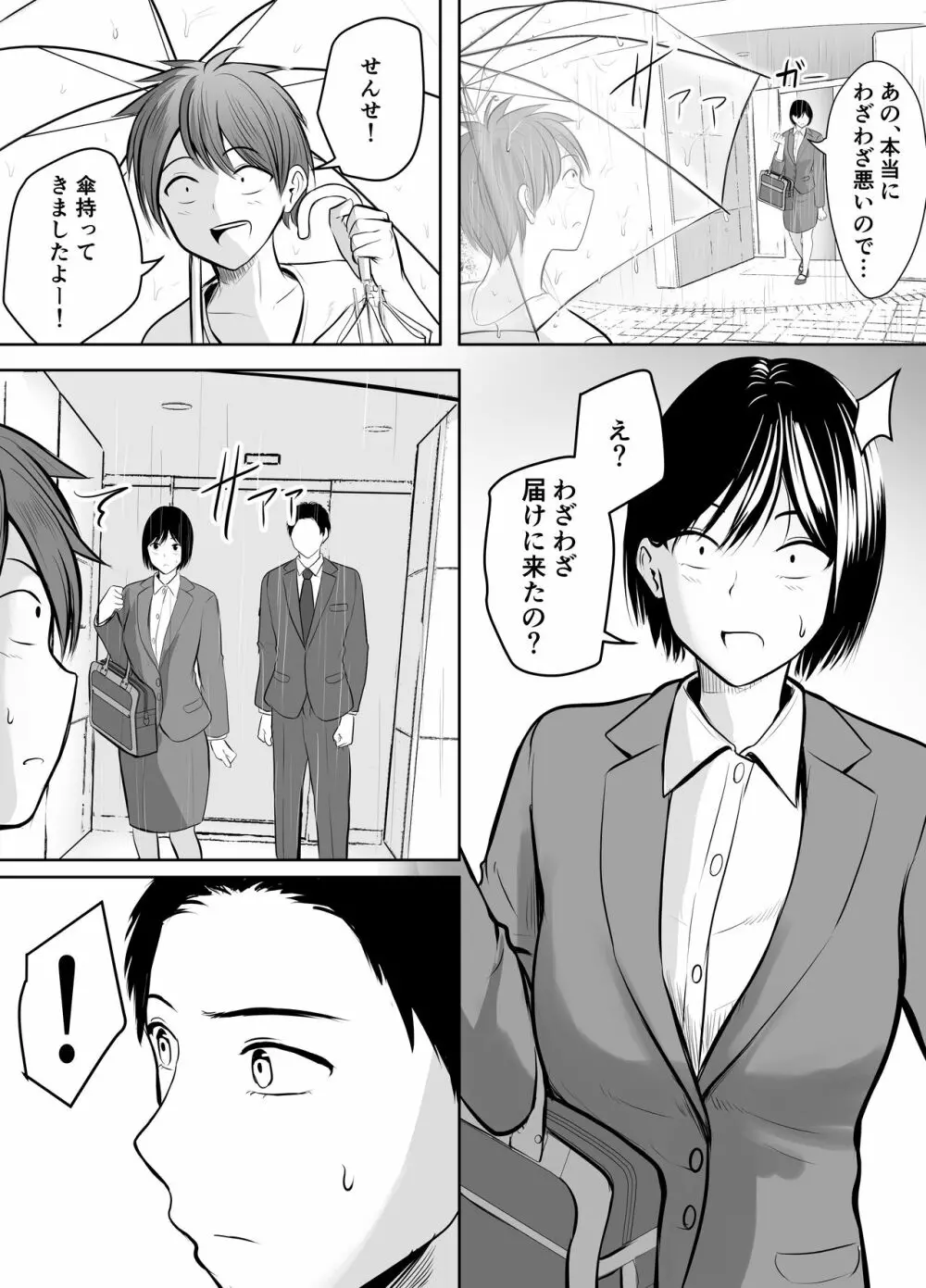 アプリでマッチングした堅物な元担任女教師と付き合いました！ Page.57