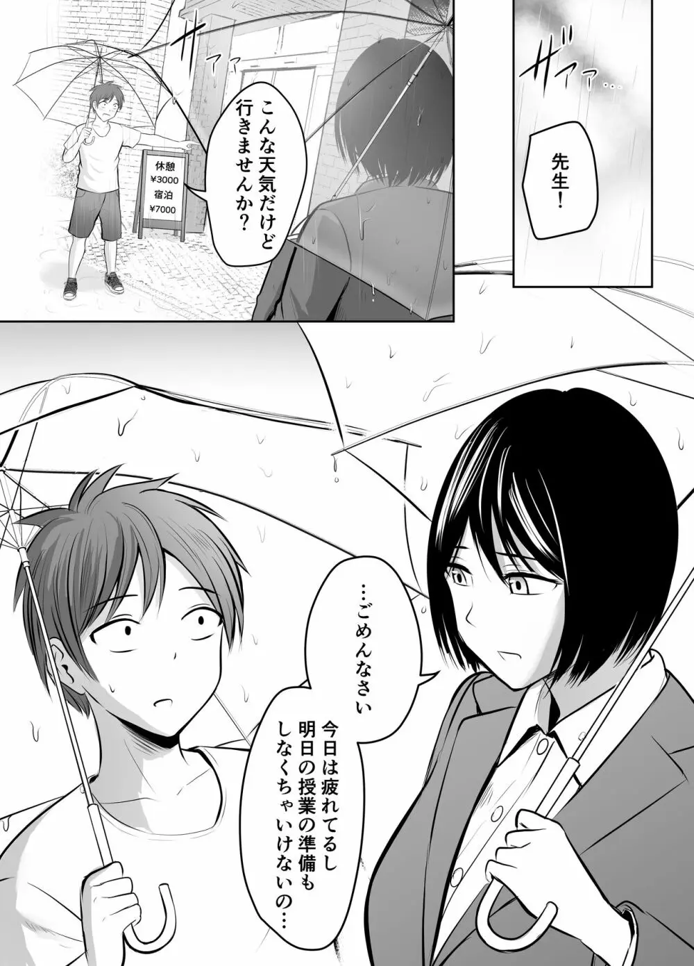 アプリでマッチングした堅物な元担任女教師と付き合いました！ Page.59