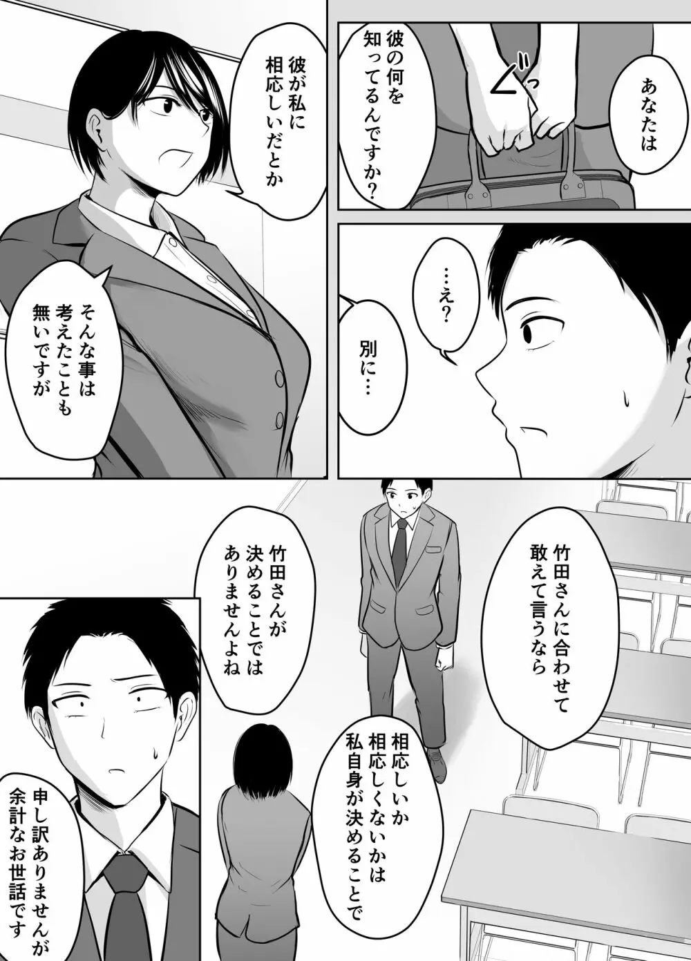 アプリでマッチングした堅物な元担任女教師と付き合いました！ Page.64