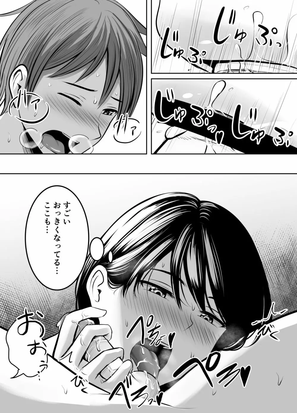 アプリでマッチングした堅物な元担任女教師と付き合いました！ Page.72