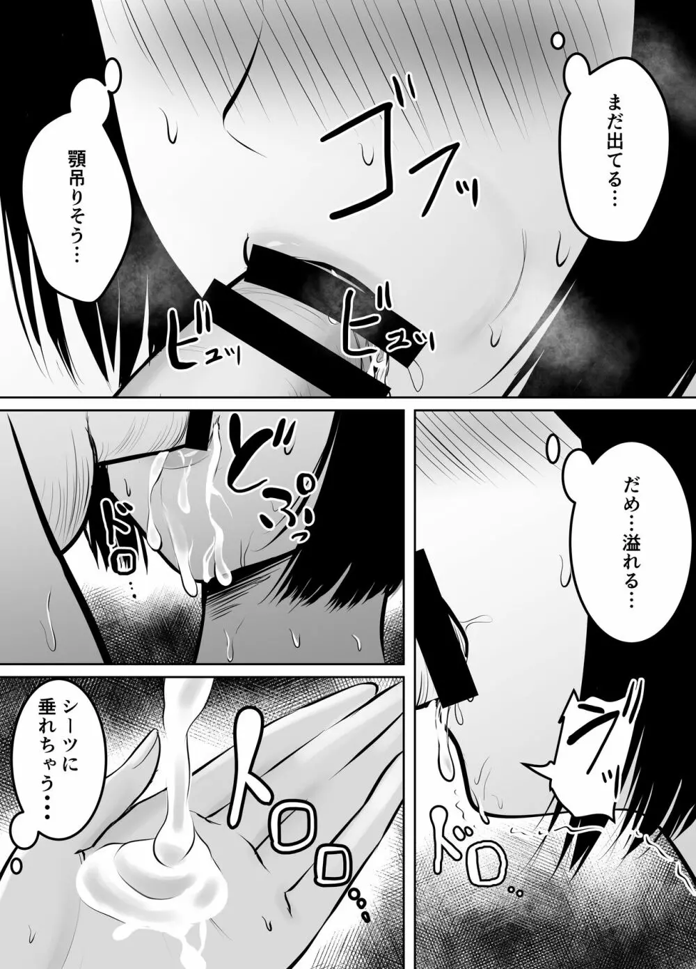 アプリでマッチングした堅物な元担任女教師と付き合いました！ Page.74