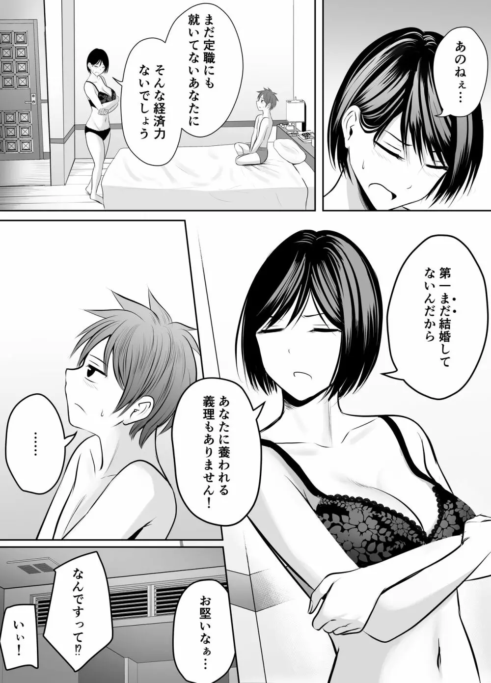 アプリでマッチングした堅物な元担任女教師と付き合いました！ Page.8