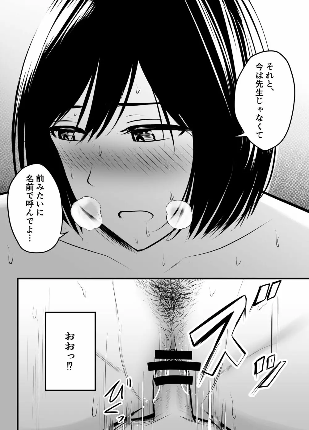 アプリでマッチングした堅物な元担任女教師と付き合いました！ Page.91