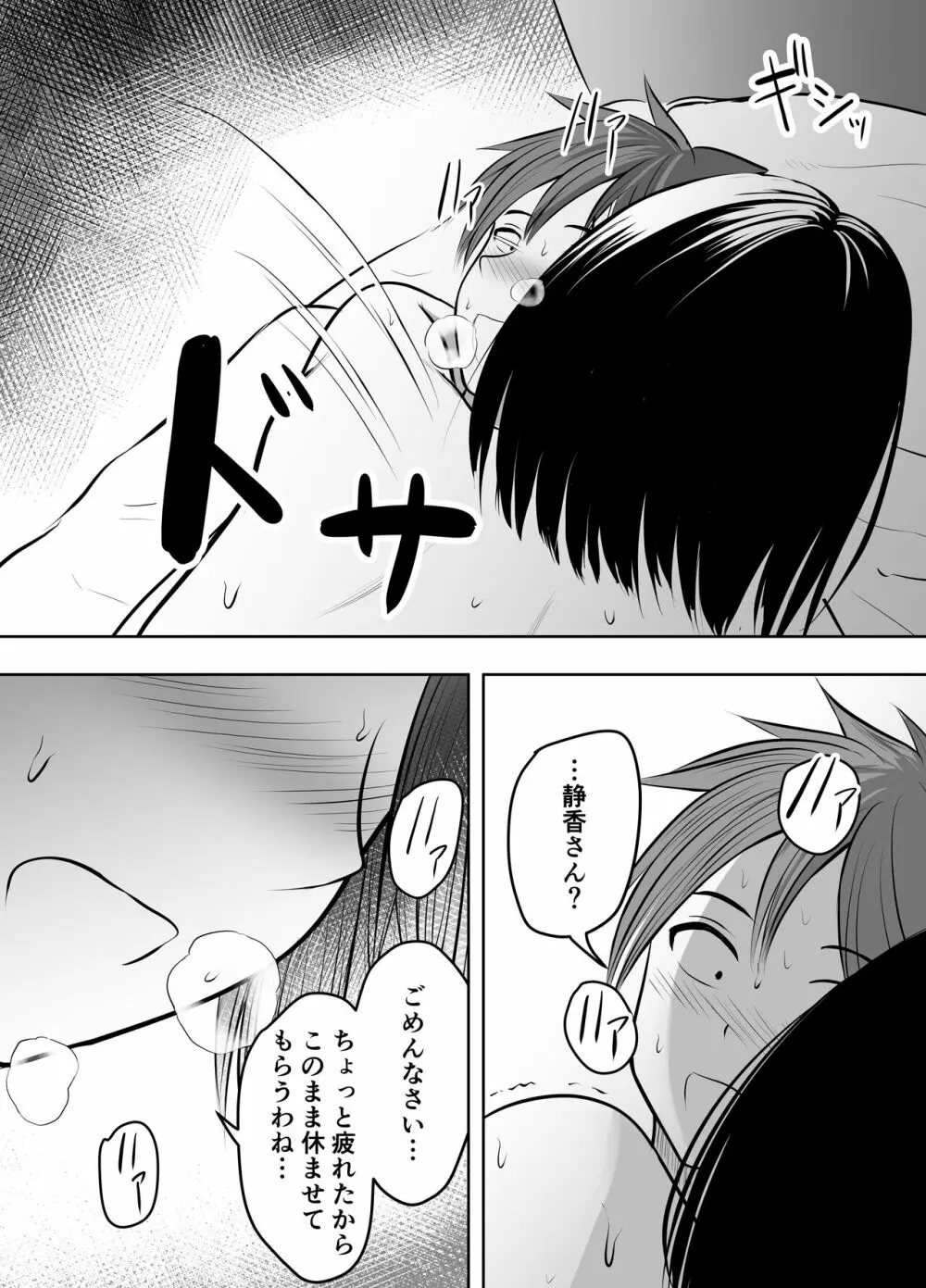 アプリでマッチングした堅物な元担任女教師と付き合いました！ Page.99