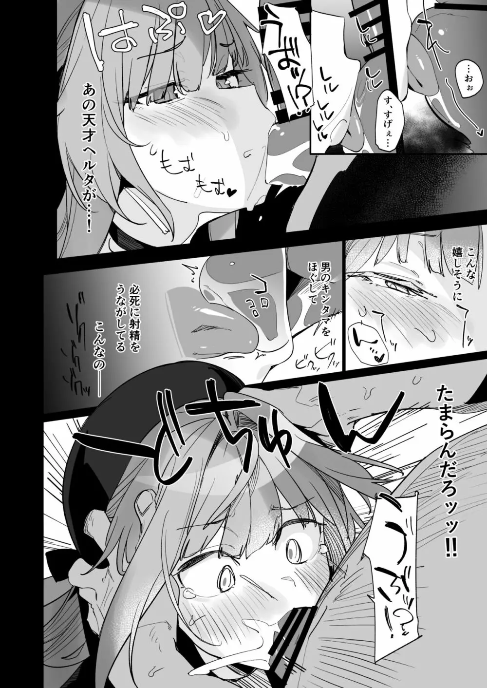 ミス・ヘルタの完ペキがパーになっちゃうお話 Page.5