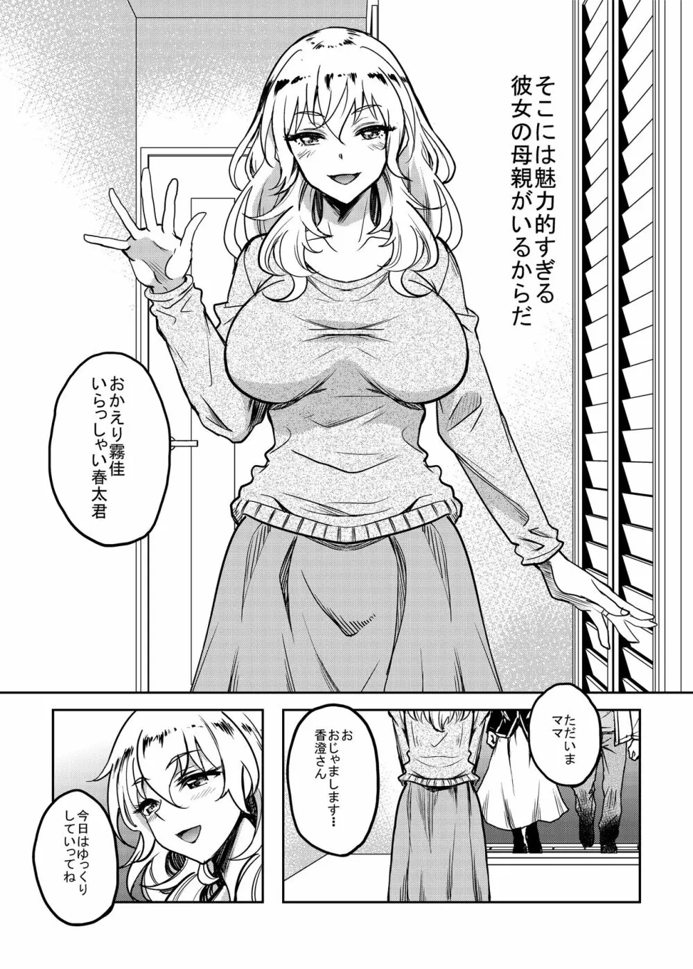 カノハハの誘惑 Page.3